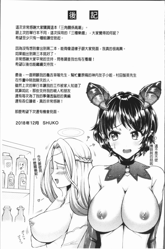 トライアングルアクメ