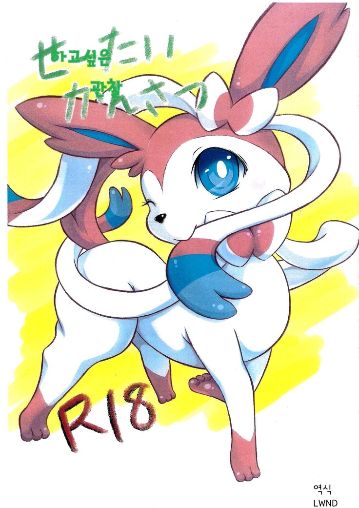 シータイかんさつ