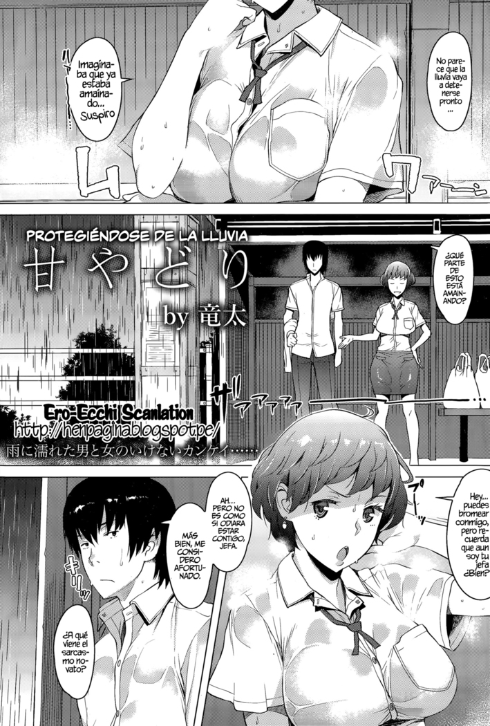 雨宿り| ProtegiéndosedelaLluvia