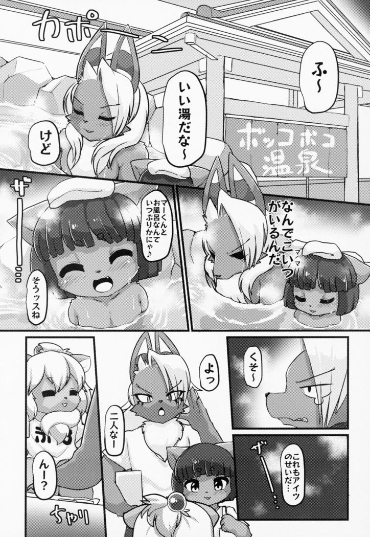 ボコヒヒヒヒ2