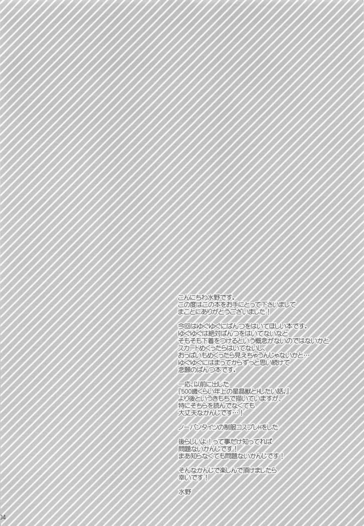 500-sai Kurai Toshiue no Seishoujuu ni Pants o Haite HoshiiHanashi。
