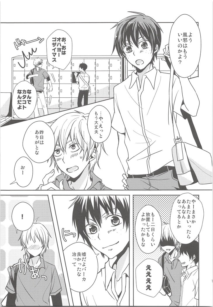 なつかぜはばががひく！