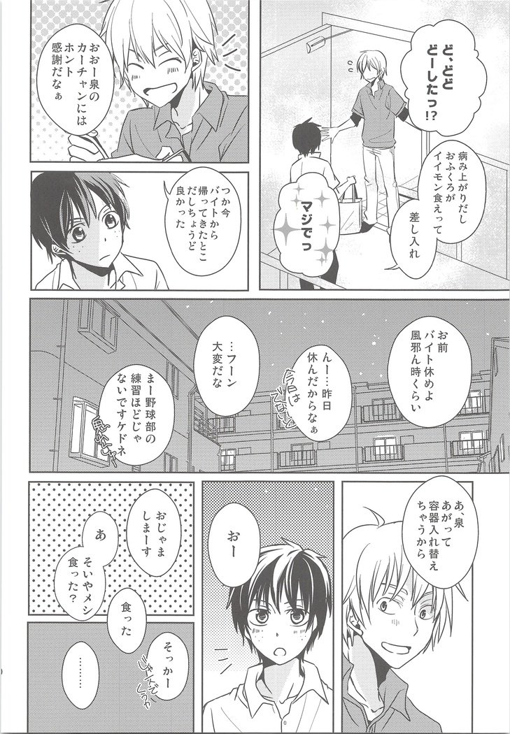 なつかぜはばががひく！