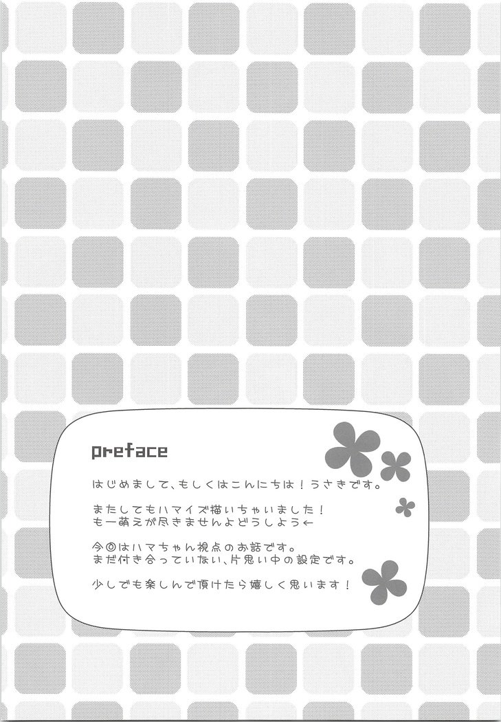 なつかぜはばががひく！