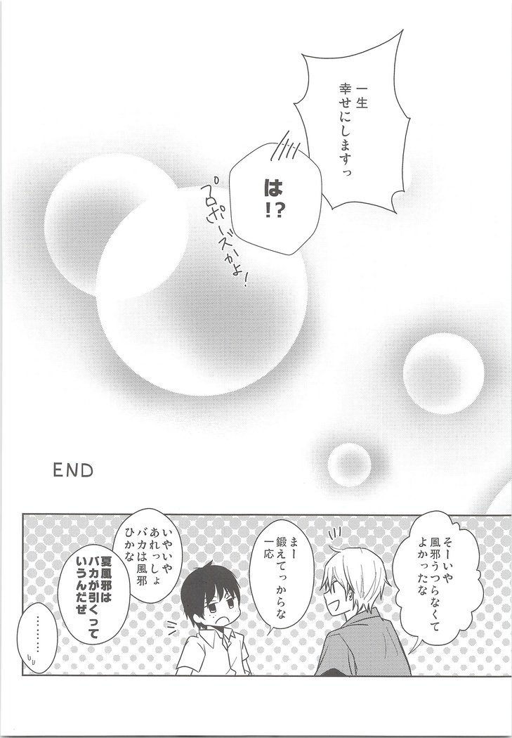 なつかぜはばががひく！