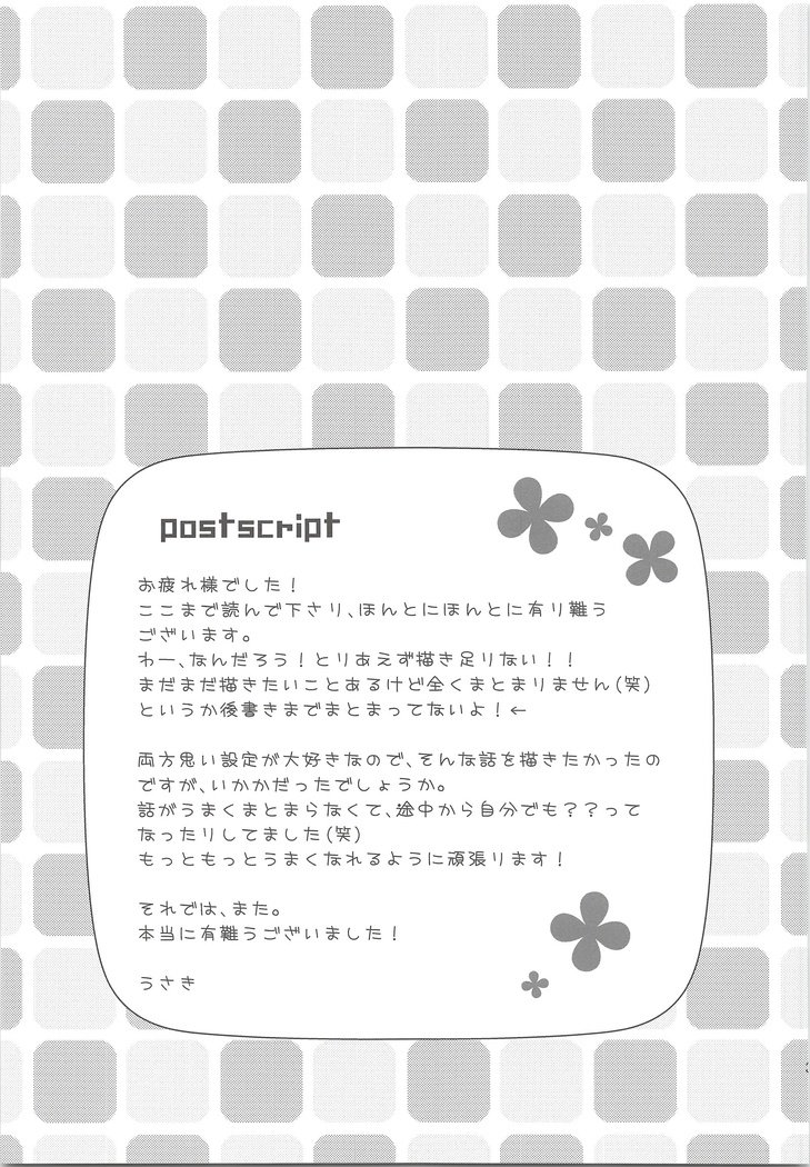 なつかぜはばががひく！