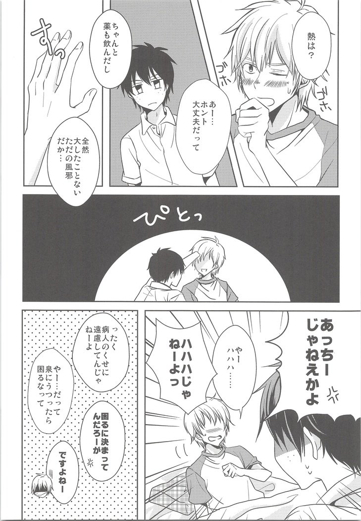なつかぜはばががひく！