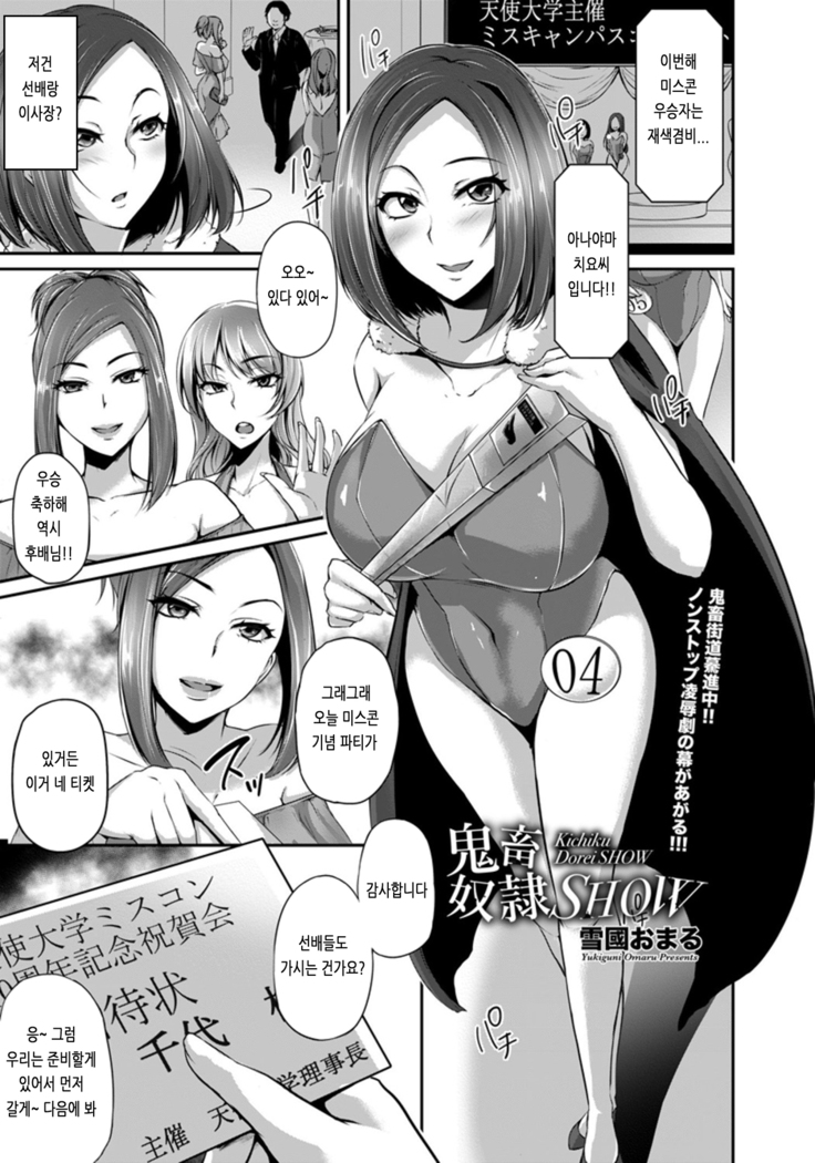 キチクドレイSHOW