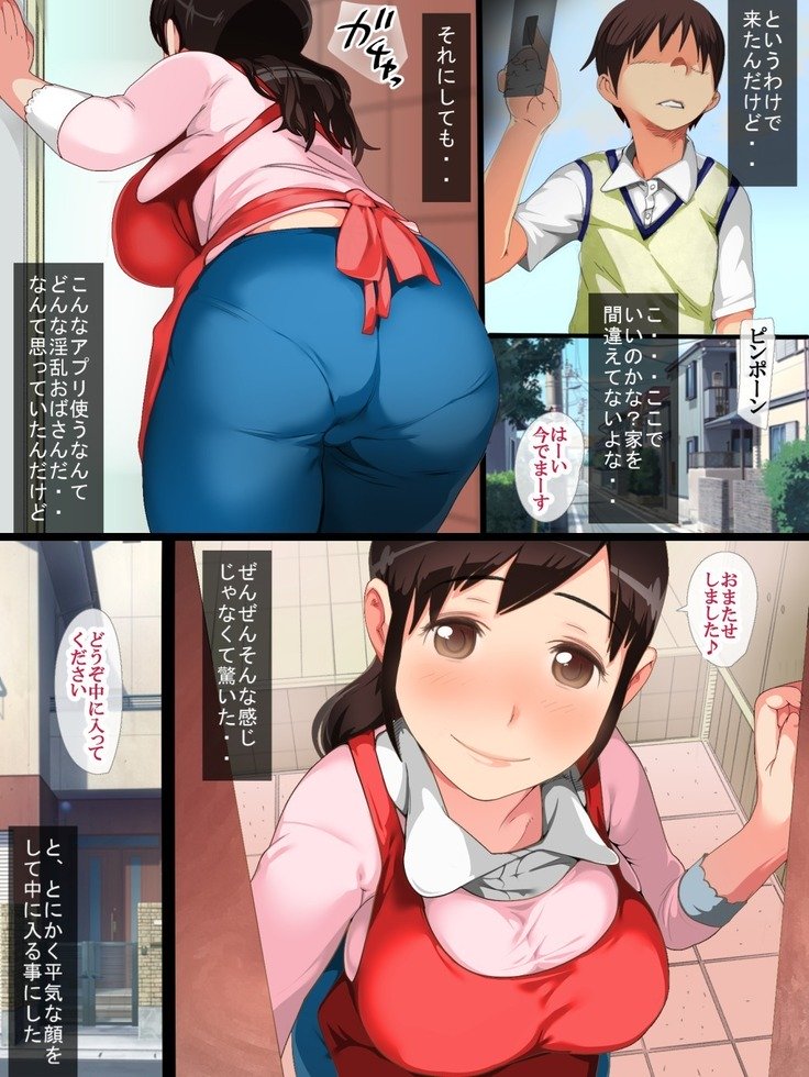 熟女なひとづま桃子さん、Hなアプリにどはまりちゅう