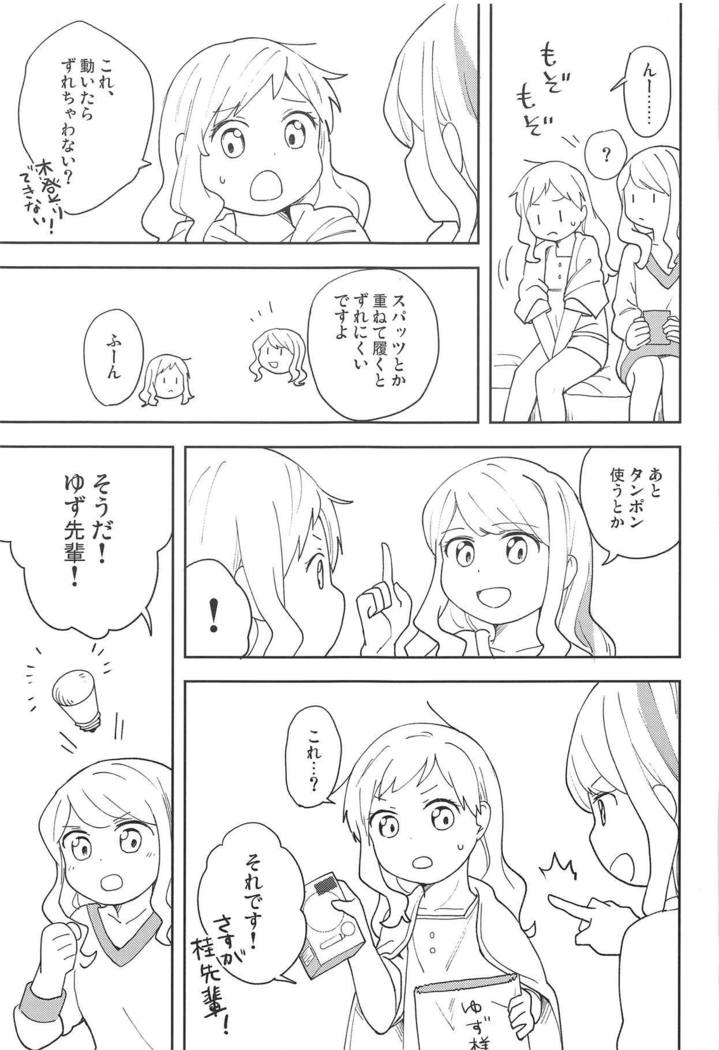 おねがいします、ゆず先輩！
