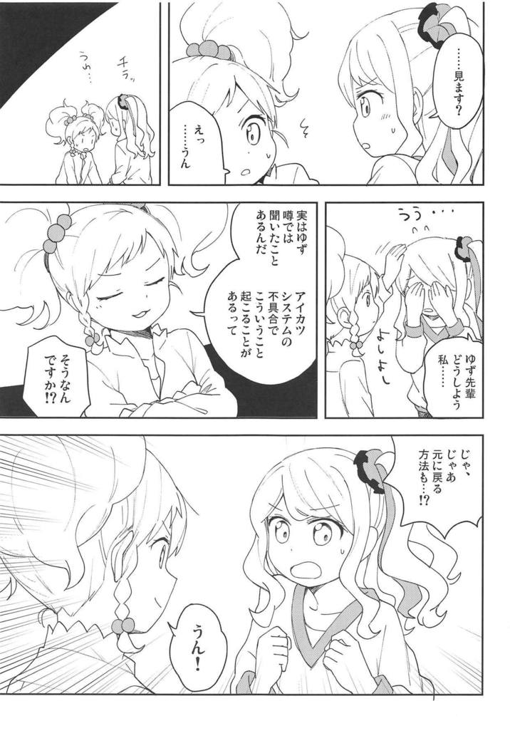 おねがいします、ゆず先輩！