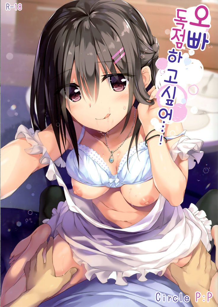 鬼ちゃん、ひとりじめ下の…！ | 오빠독점하고싶은...！