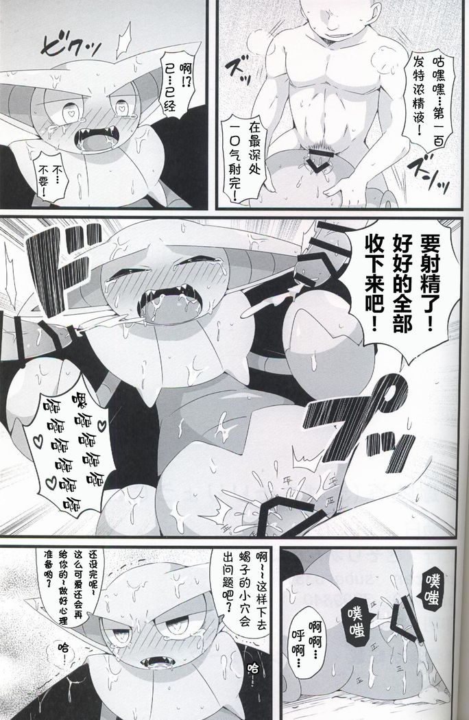 木場さそり両条|牙蝎凌慶