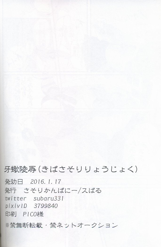 木場さそり両条|牙蝎凌慶