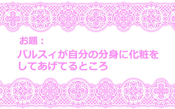 東方リクエストCGShuu Sono 5