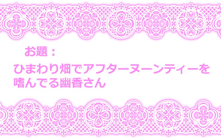 東方リクエストCGShuu Sono 5