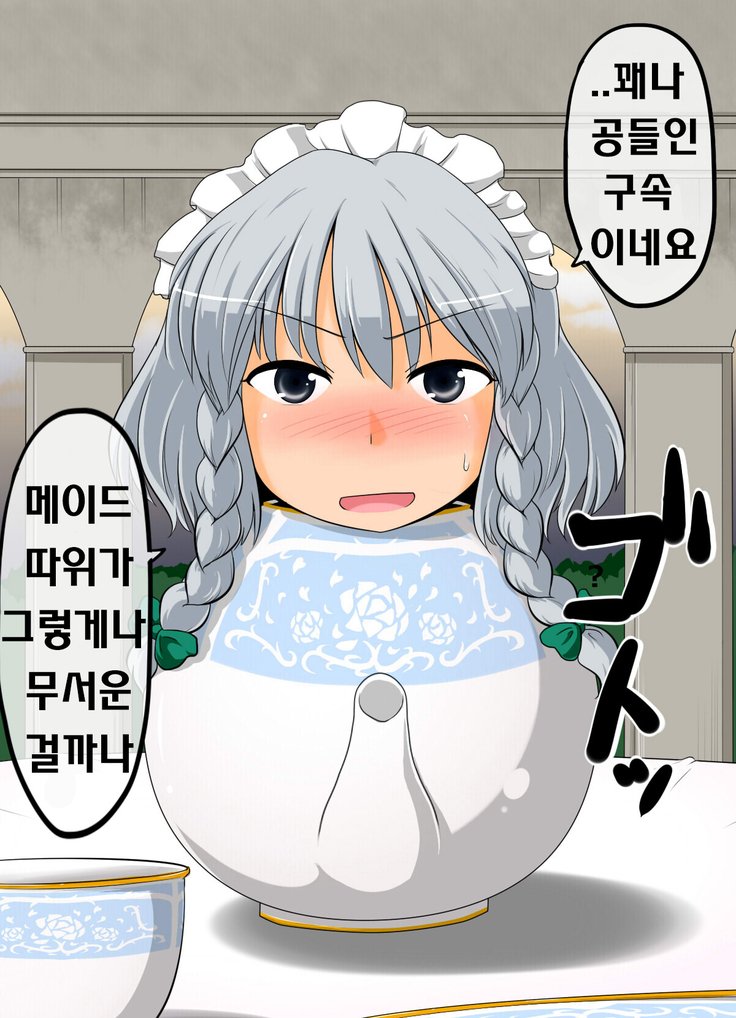 城台変身こうまかん