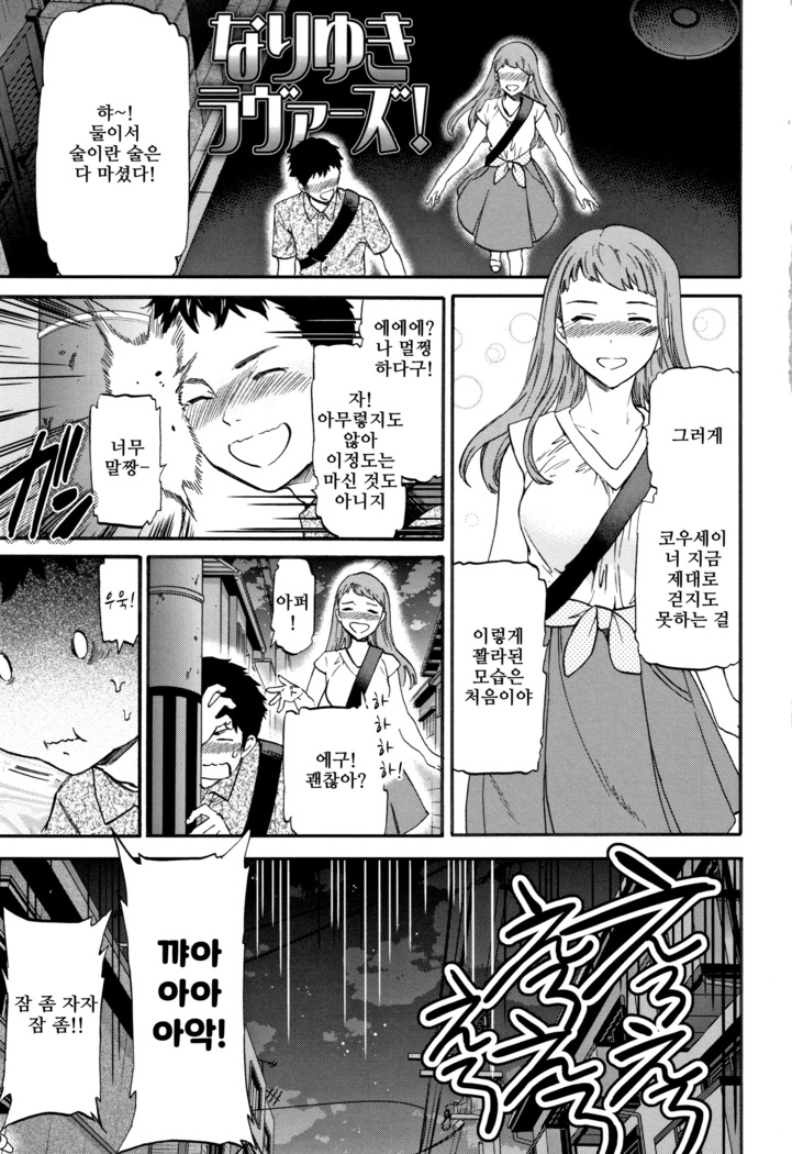 なりゆきラバーズ| 되는대5000러버즈