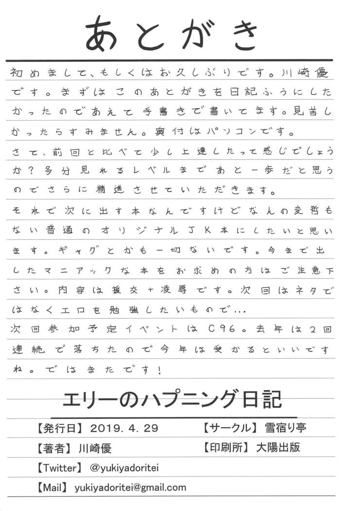 エリーのハプニングニッキ