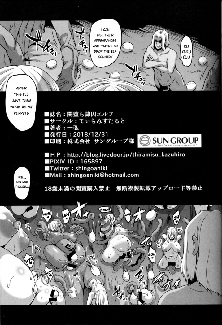 闇落霊州エルフ|堕ちた捕らえられたエルフ