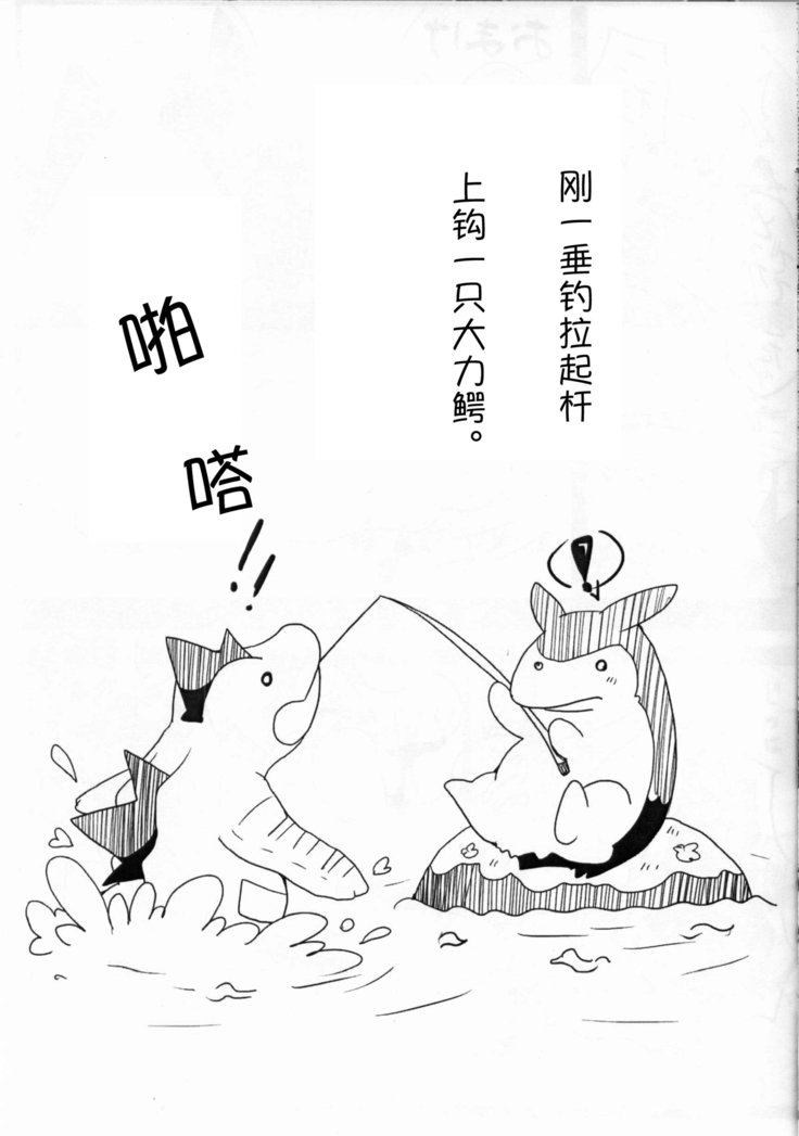 ワニとバクー！ |鳄鱼和暴暴！