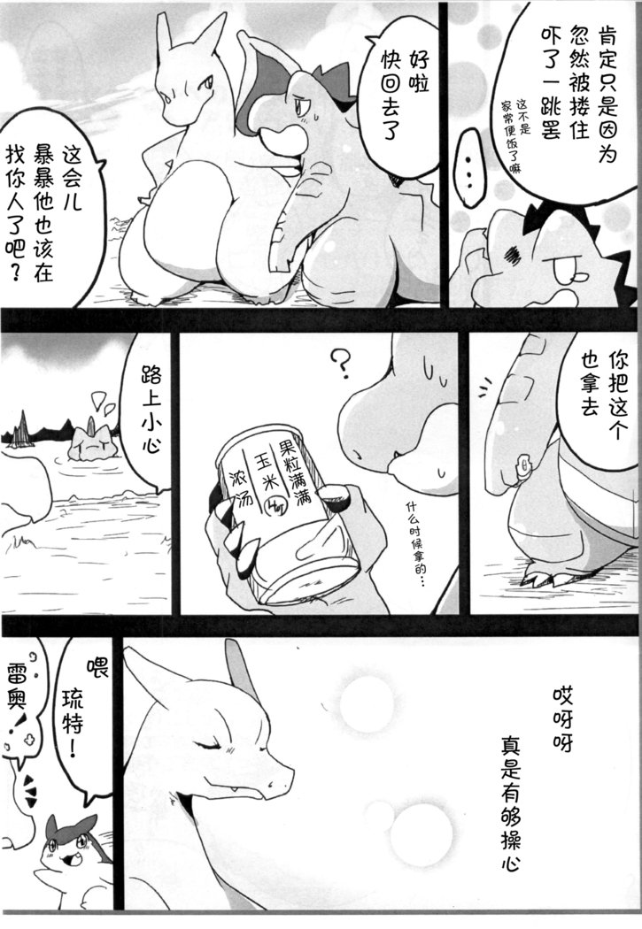 ワニとバクー！ |鳄鱼和暴暴！