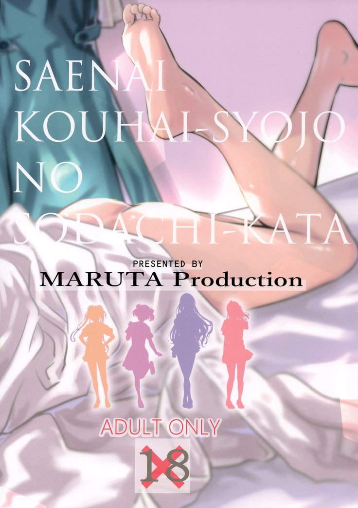 冴えないヒロインシリーズVol。 6 Saenai Kouhai Shoujo no Sodachikata