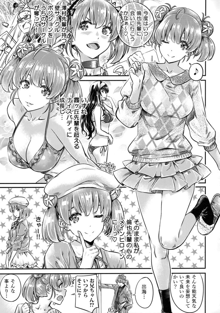 冴えないヒロインシリーズVol。 6 Saenai Kouhai Shoujo no Sodachikata