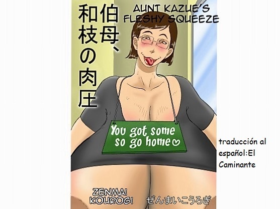 大場和恵の肉敦おばさん和江の肉付きの良いスクイーズ