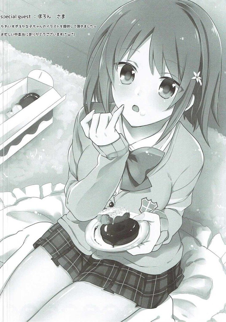 ホウカゴシンデレラ