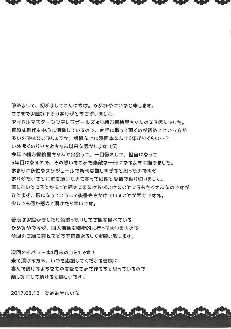 ホウカゴシンデレラ