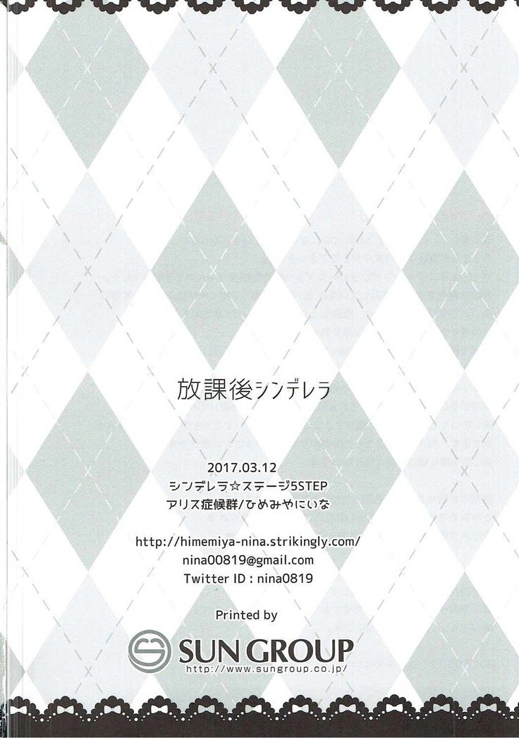 ホウカゴシンデレラ