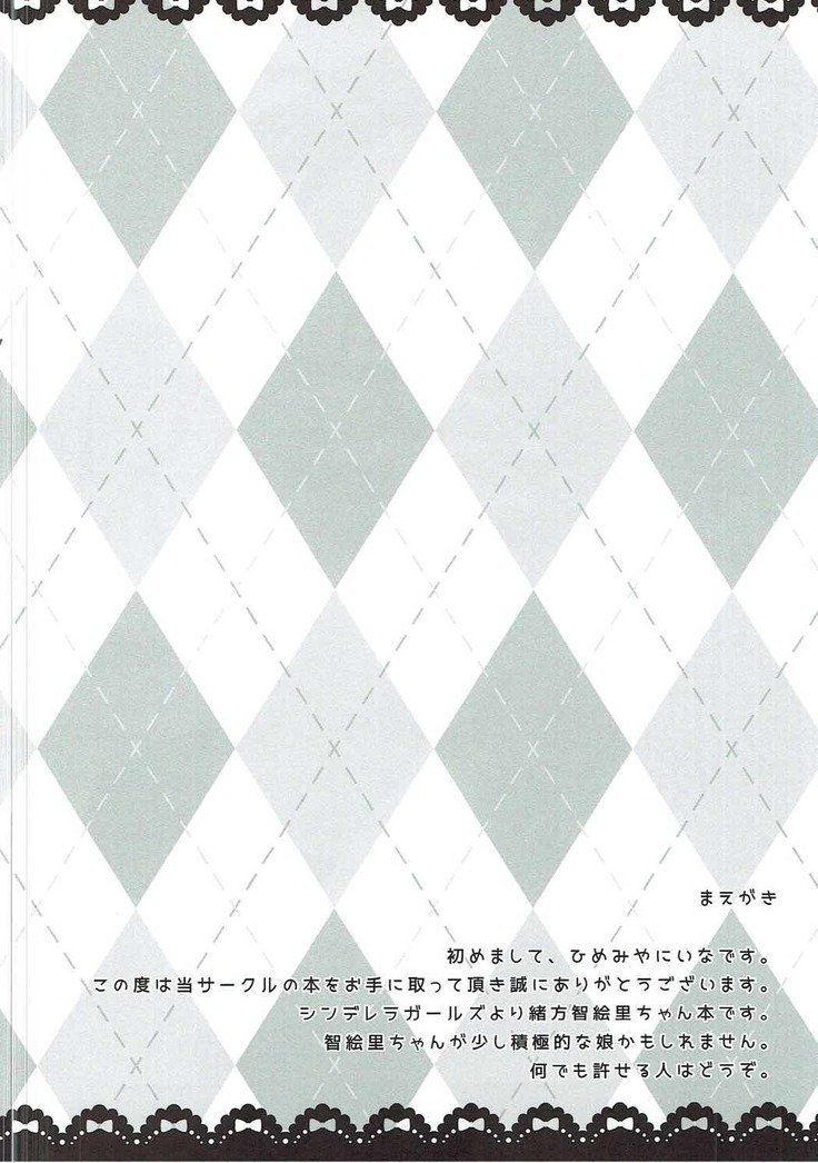 ホウカゴシンデレラ