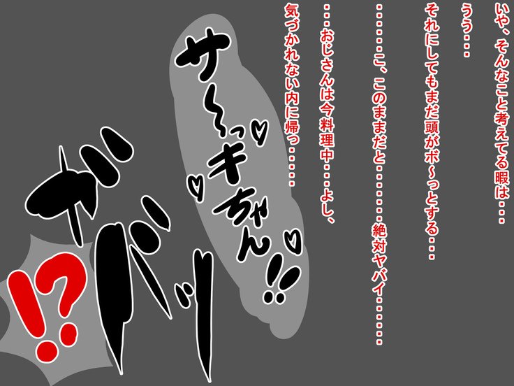 サキとリクとタゴサク