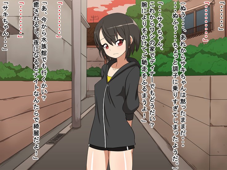 サキとリクとタゴサク