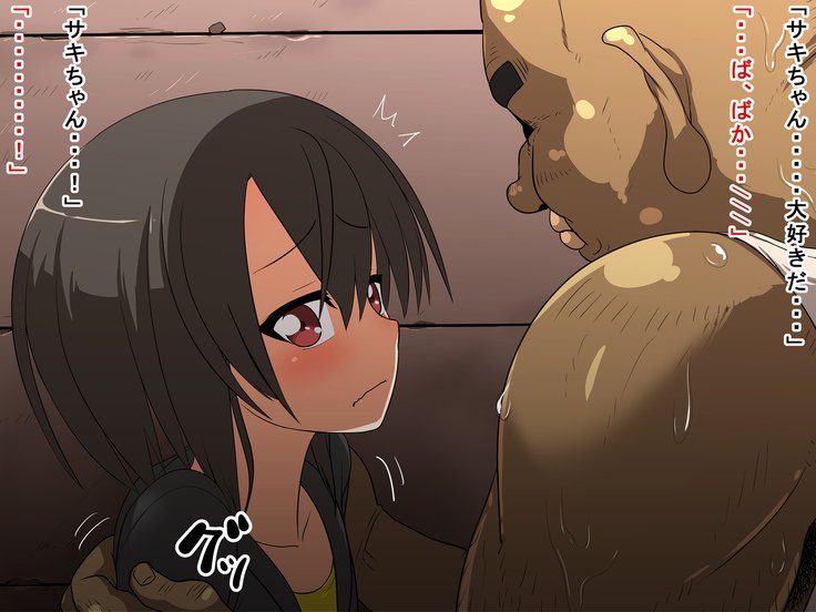 サキとリクとタゴサク