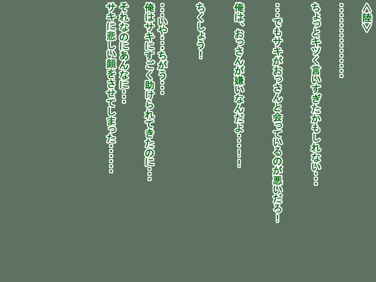 サキとリクとタゴサク