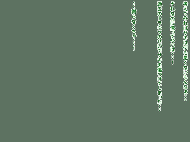 サキとリクとタゴサク