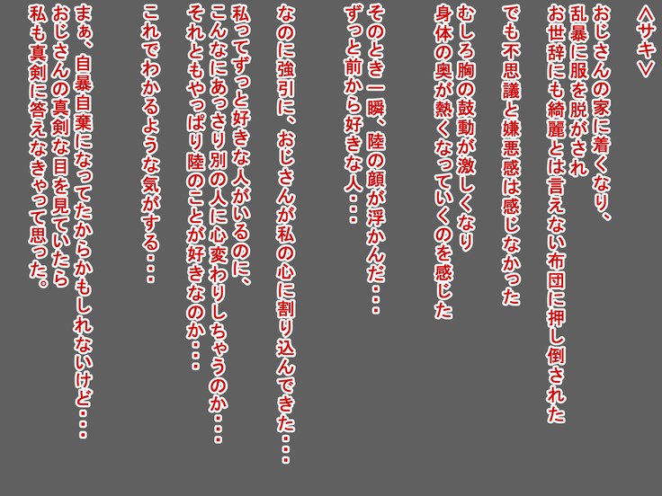 サキとリクとタゴサク