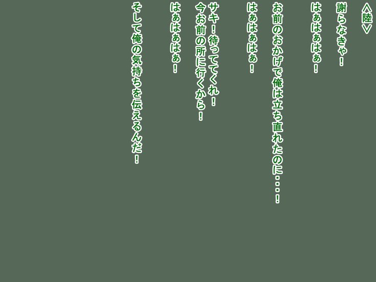 サキとリクとタゴサク