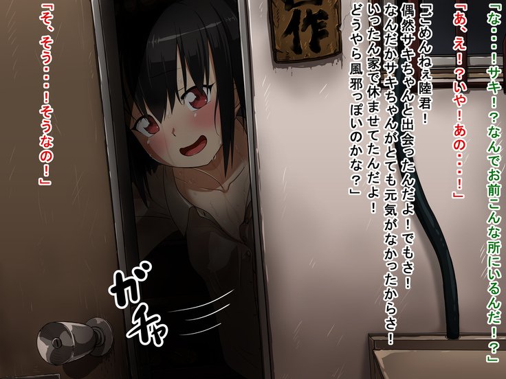 サキとリクとタゴサク