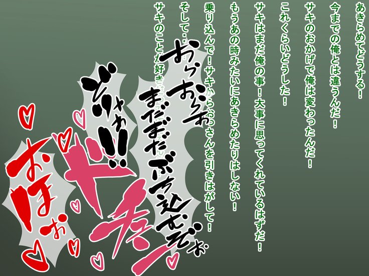 サキとリクとタゴサク