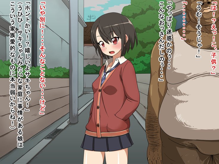 サキとリクとタゴサク