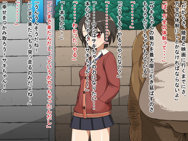 サキとリクとタゴサク