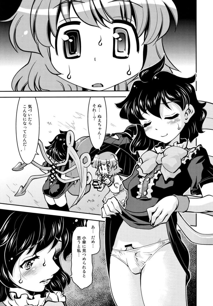 ヌエトゥカサヌエ＆アンブレラ