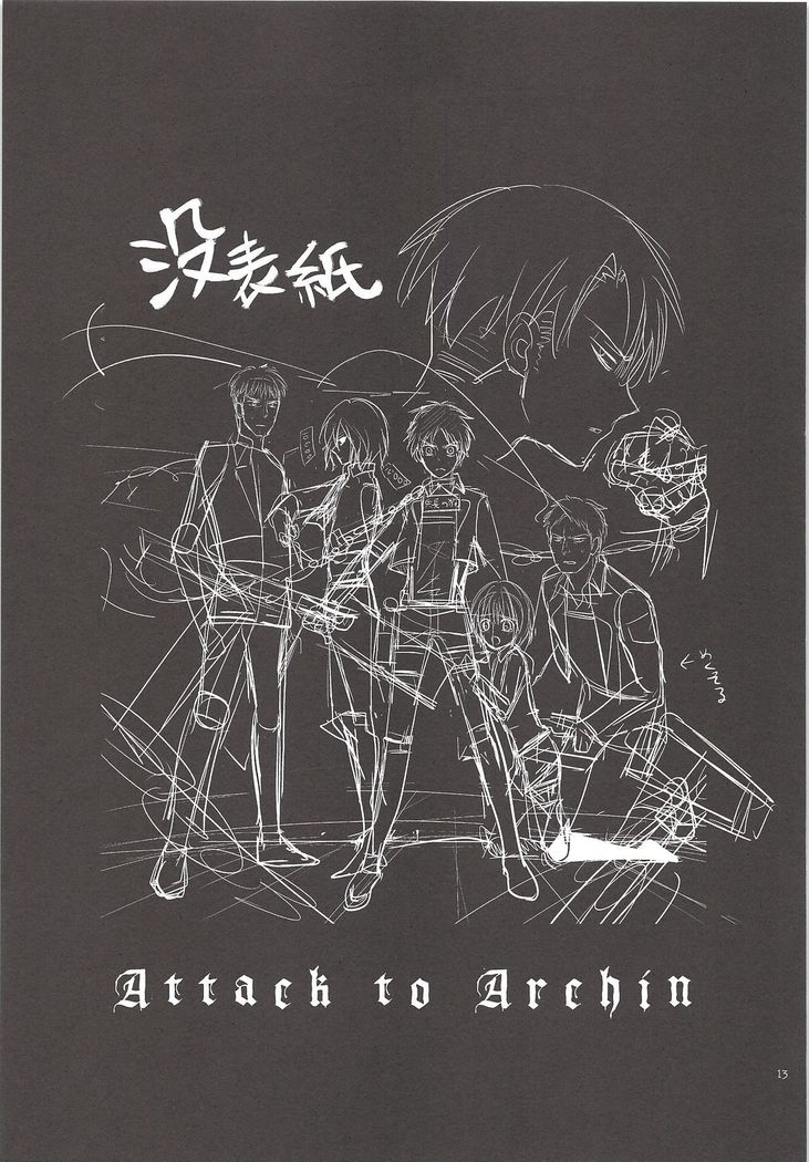 チンゲキのアルチ語-アルチ語への攻撃