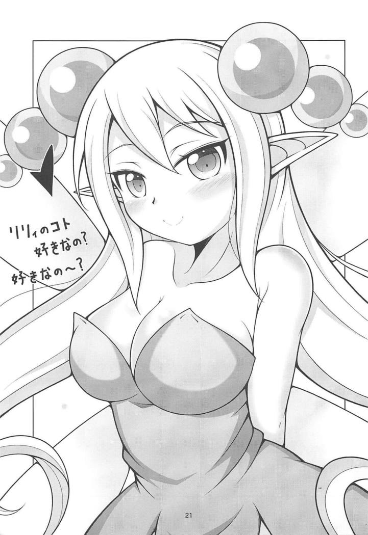 リリーにおまかせ！