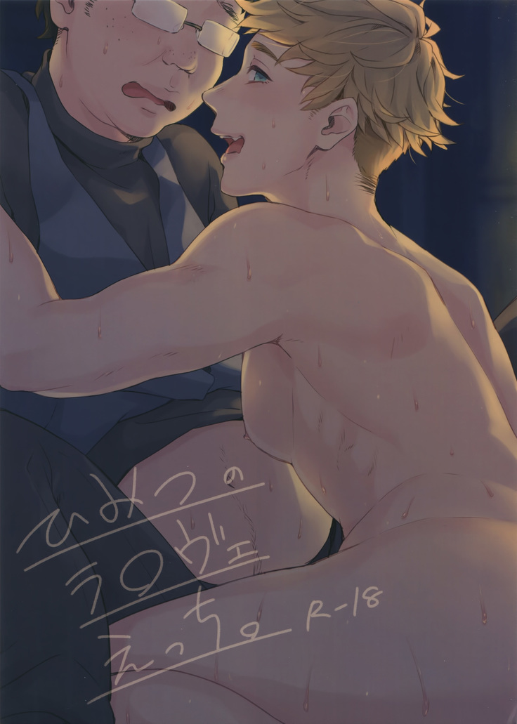 ひみつのララエッチ。 |秘密のLanVaneセックス