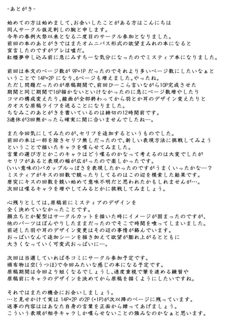 ミスティ・トゥ・イチャイチャラブラブスルホン