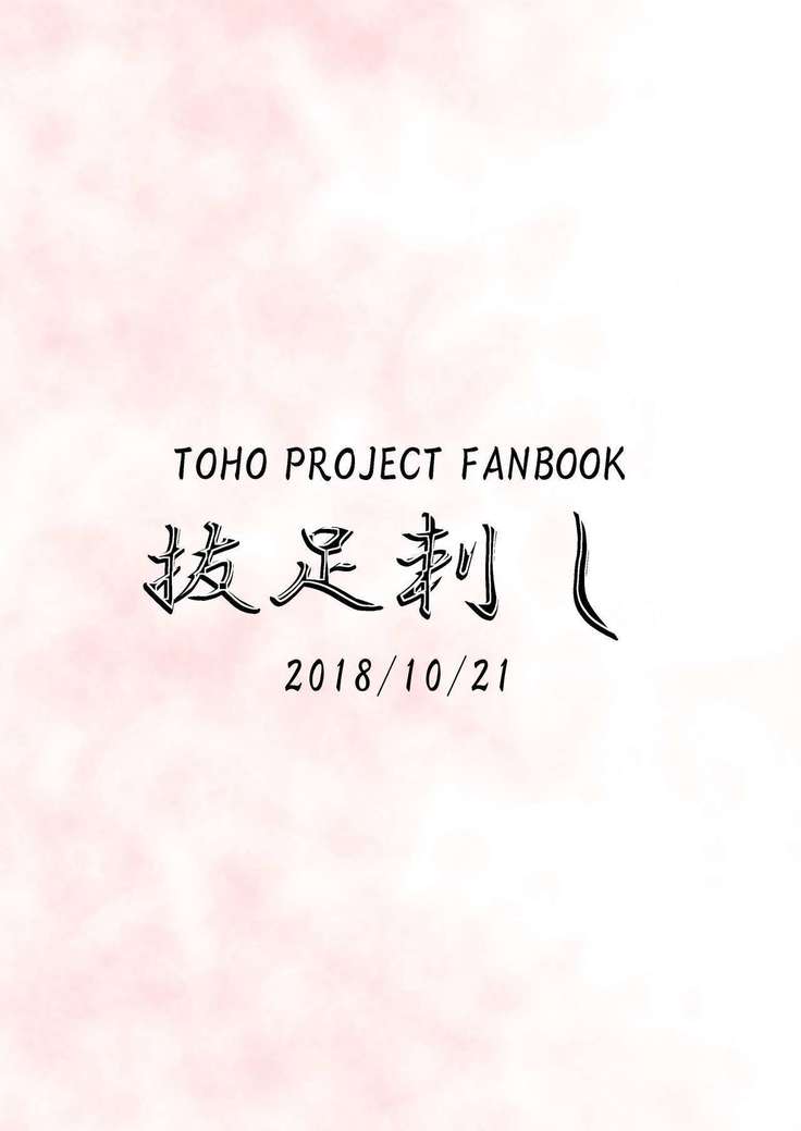 ミスティ・トゥ・イチャイチャラブラブスルホン